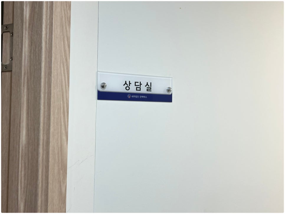세무법인택스로 이미지