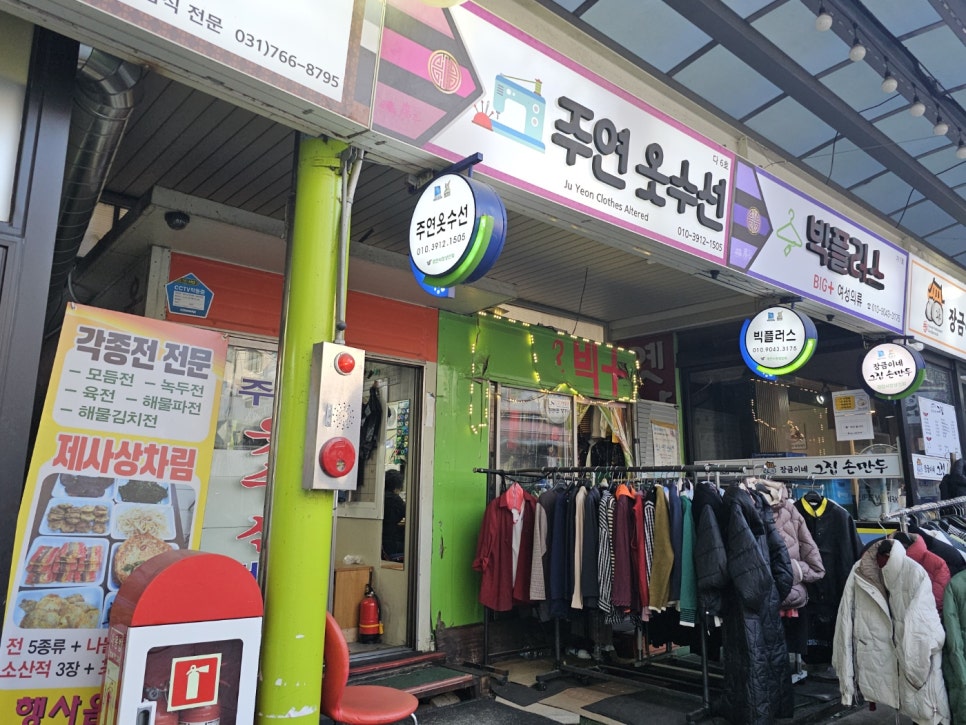주연옷수선 이미지