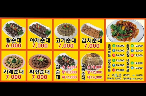 가마솥팔천순대 이미지