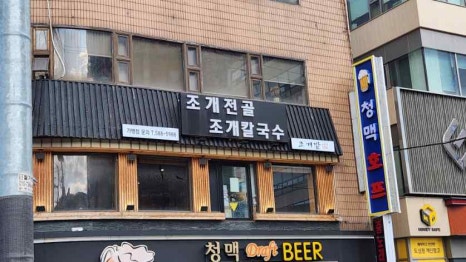 조개특별시 이미지