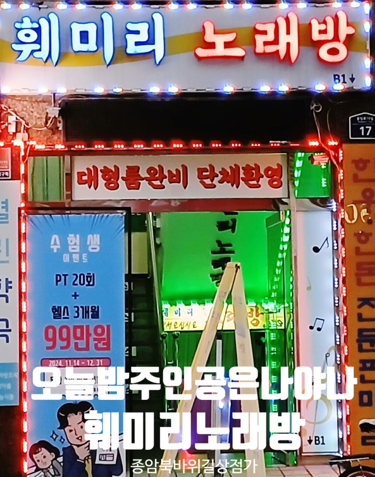 훼미리노래방 이미지