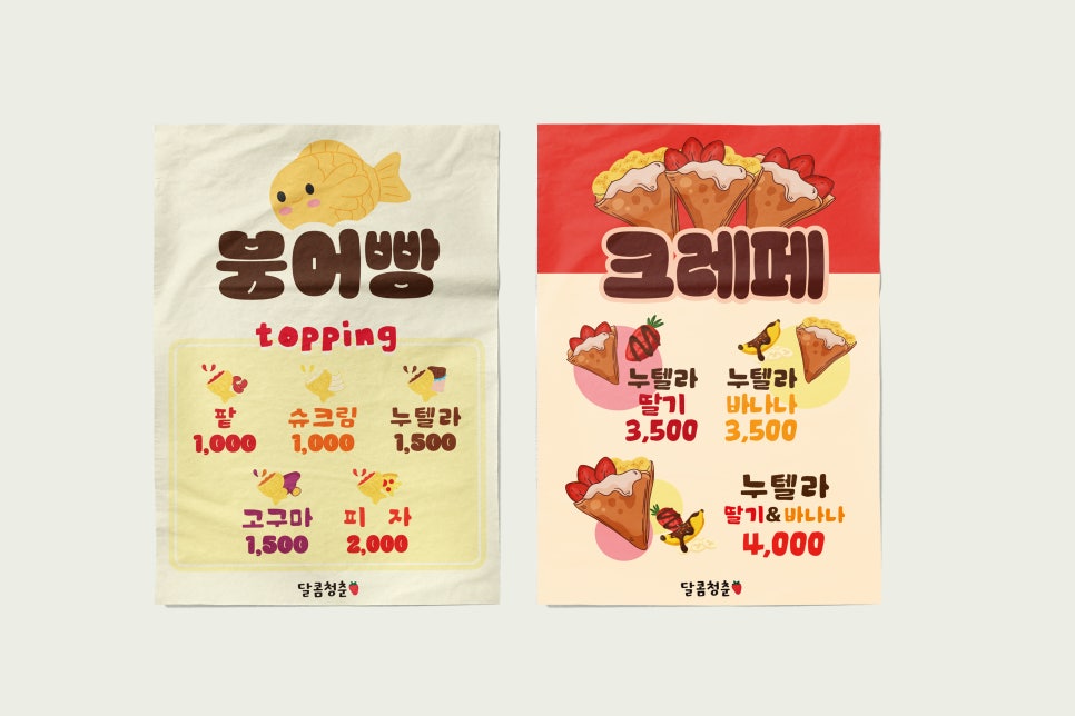 달콤청춘 이미지