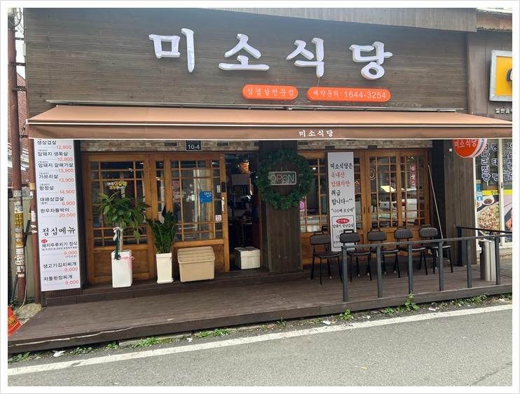 미소식당 이미지