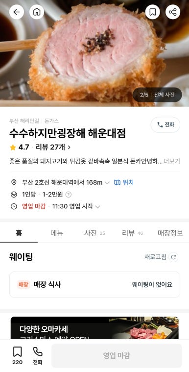 수수하지만굉장해 해운대점 이미지