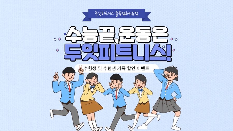두잇피트니스 이미지
