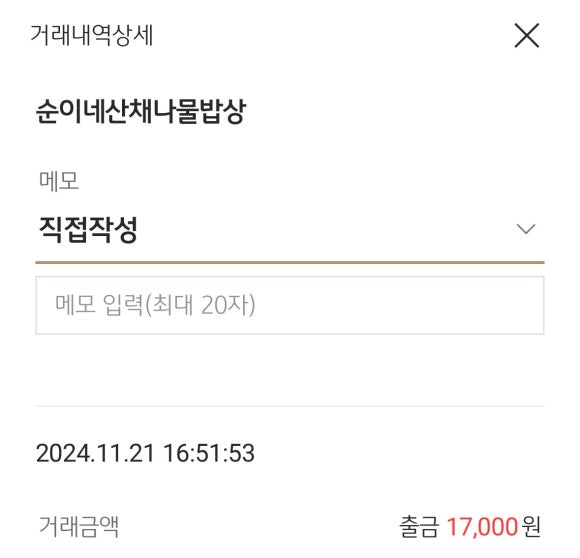 순이네산채나물밥상 이미지