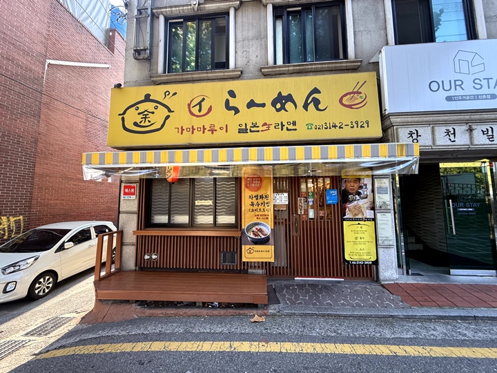 라멘선생서 이미지
