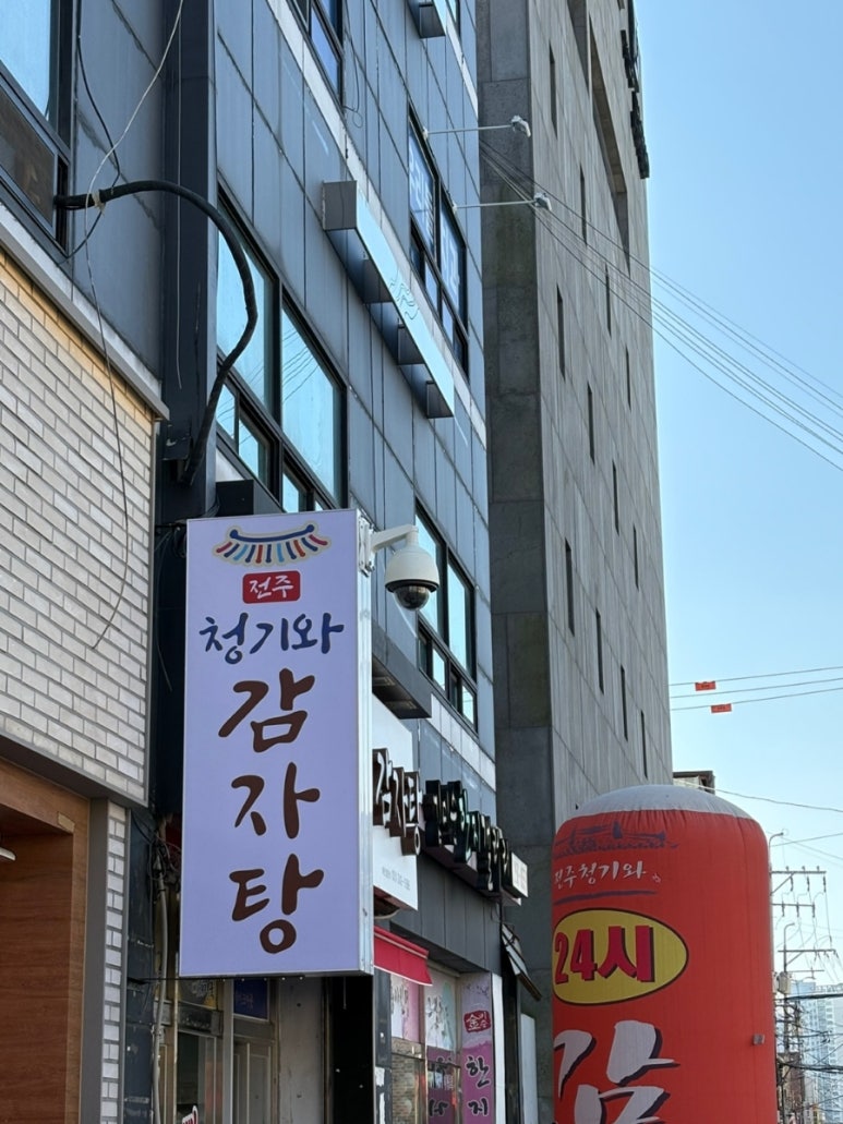 청기와 감자탕 이미지
