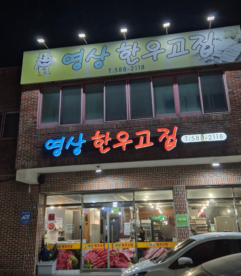영상한우고집 이미지