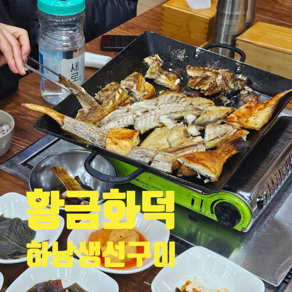 화덕에구운생선 이미지
