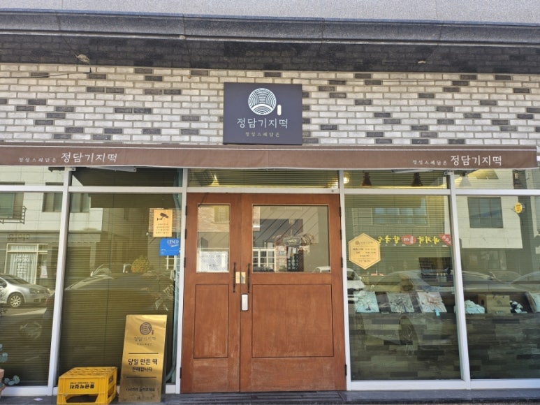 정담기지떡 이미지