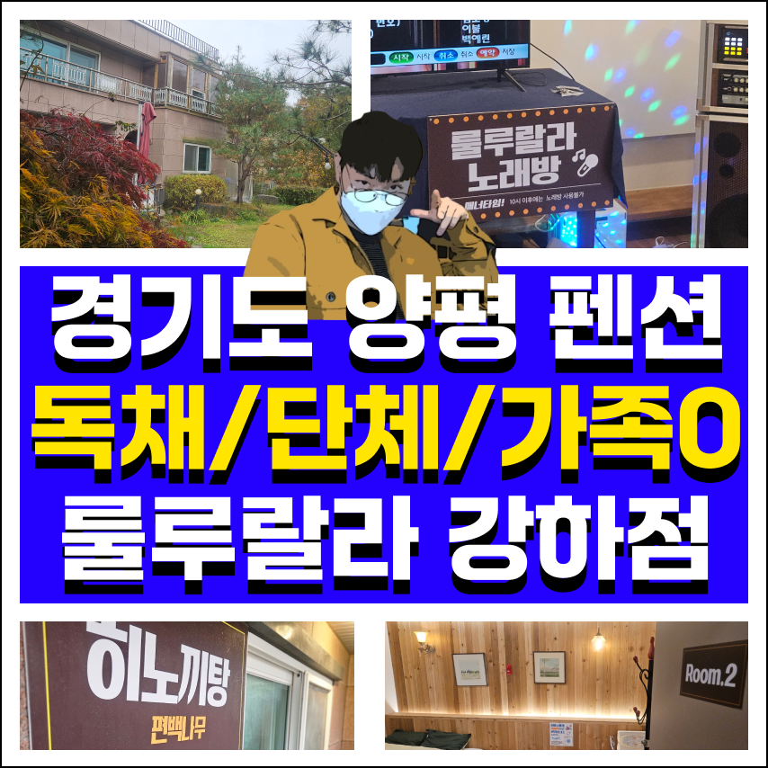 룰루랄라강하점 이미지