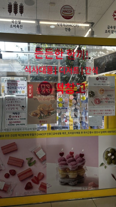 메고지고떡창고 반포점 이미지