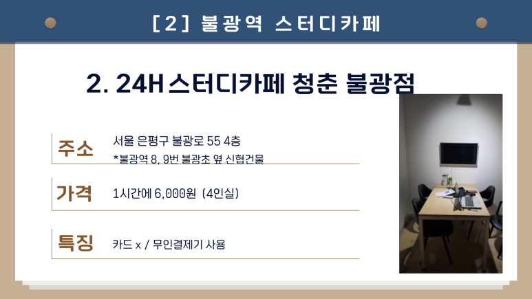 24H스터디카페청춘 이미지