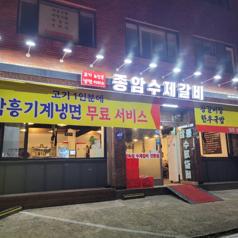 종암수제갈비 이미지