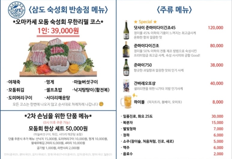 삼도숙성회동탄 이미지