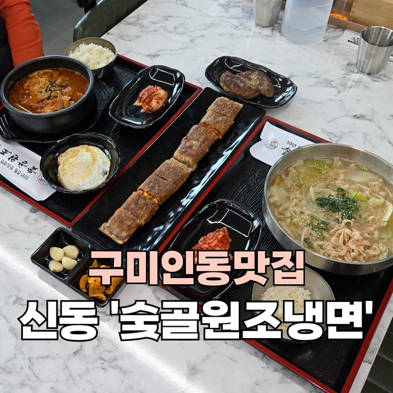 숯골원조냉면 이미지