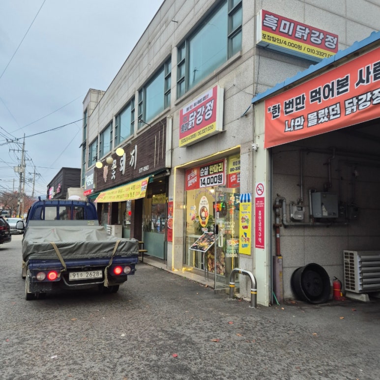 흑미닭강정 아빠버거본점 이미지