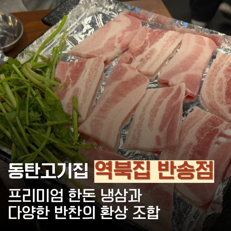 역북집 반송점 이미지
