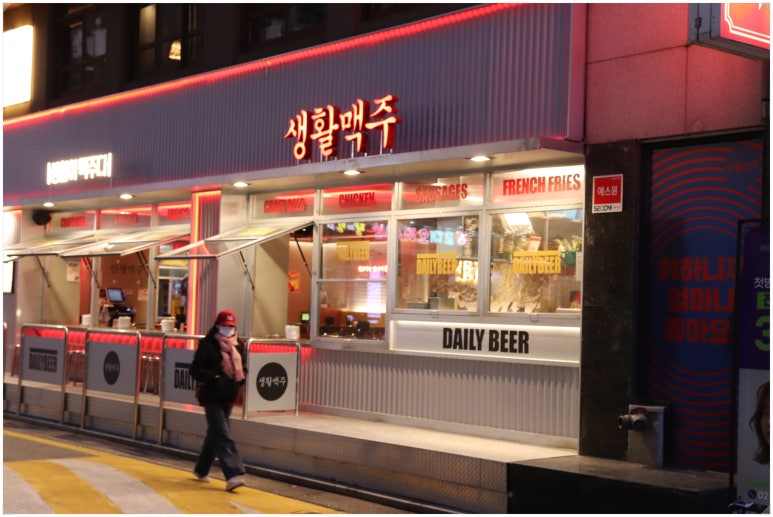 생활맥주 교대2호점 이미지