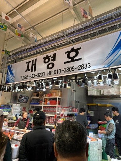 재형호 이미지