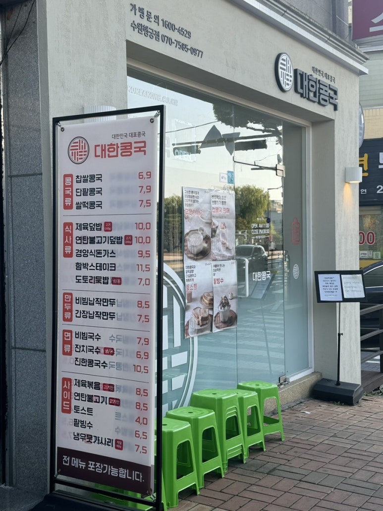 대한콩국 수원행궁점 이미지