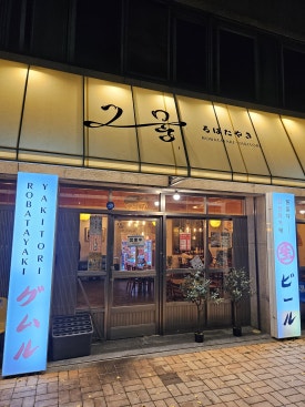 로바다야끼그물대전 이미지