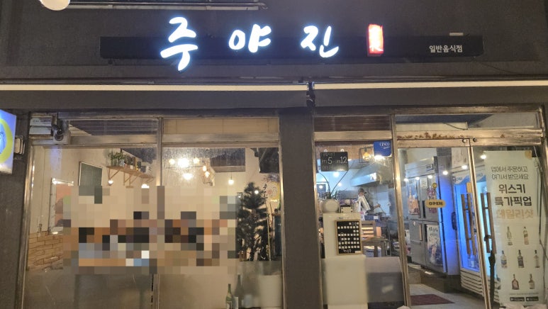 주야진 이미지