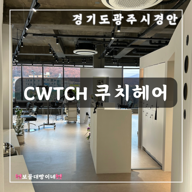 쿠치헤어 이미지