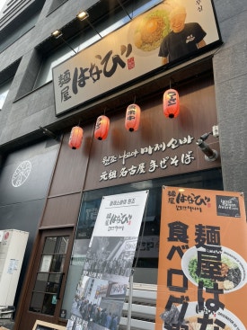 멘야하나비원주 이미지