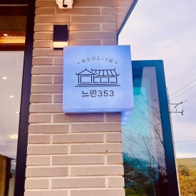 카페353 이미지