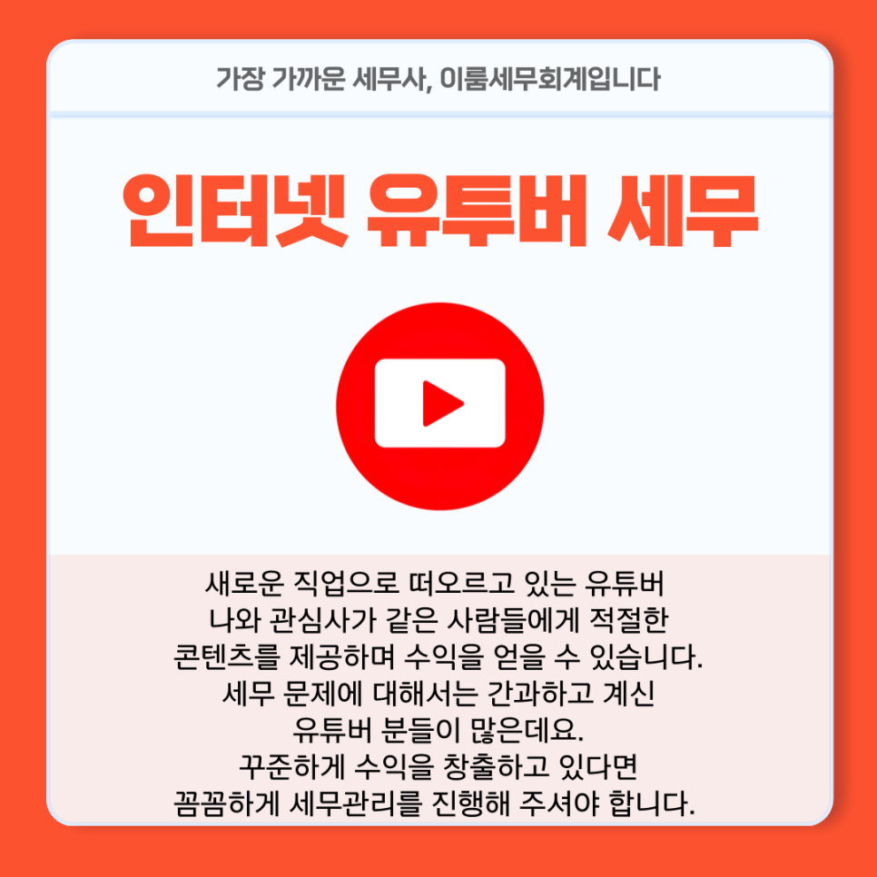 이룸세무회계 이미지