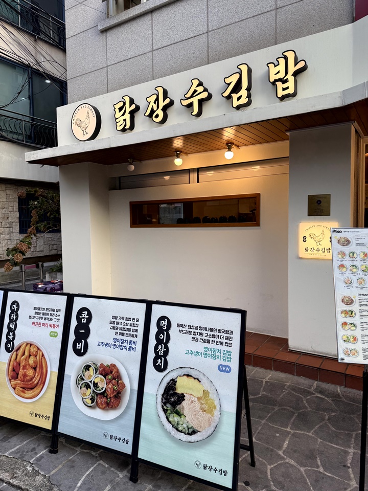 맛있는 김밥집 이미지