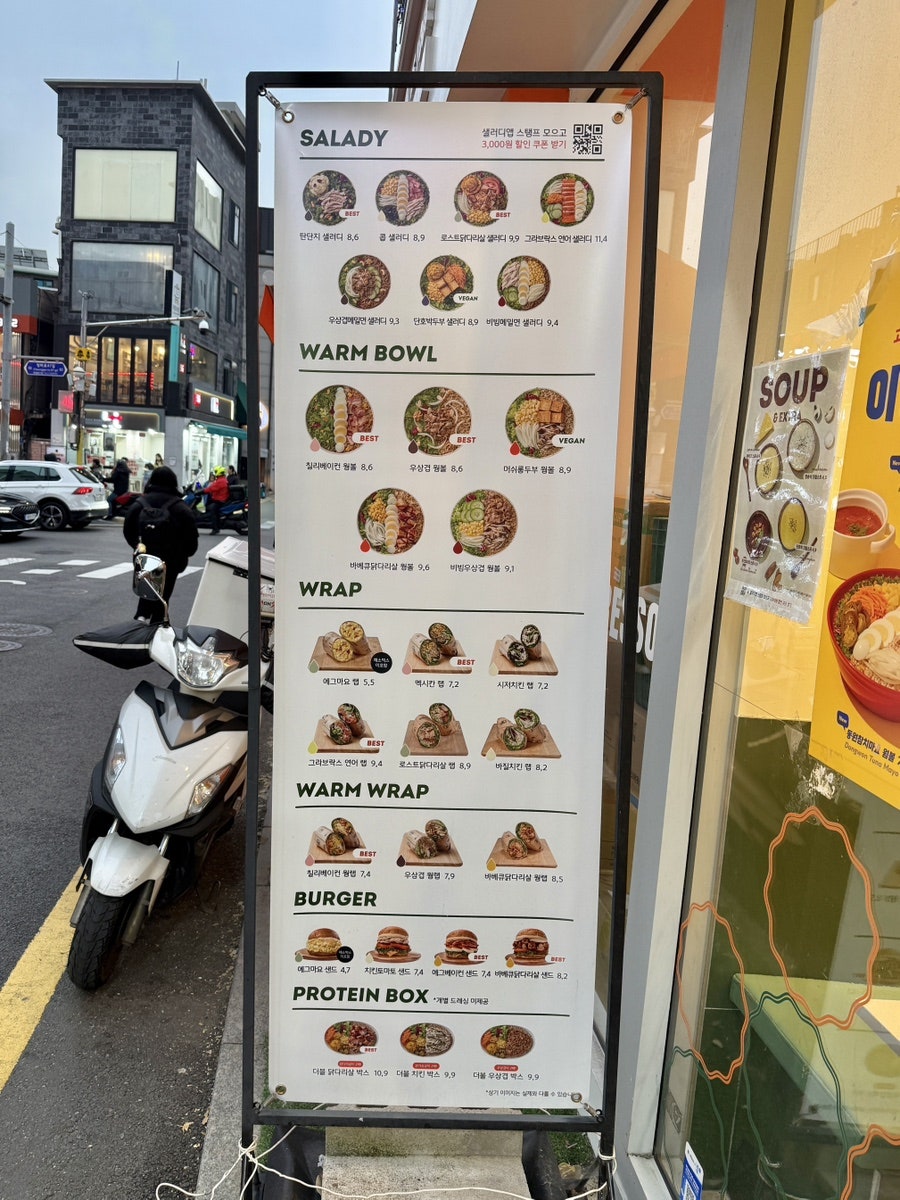 샐러디숙명여대점 이미지