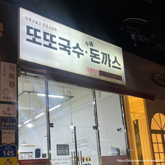 또또국수수제돈까스 이미지