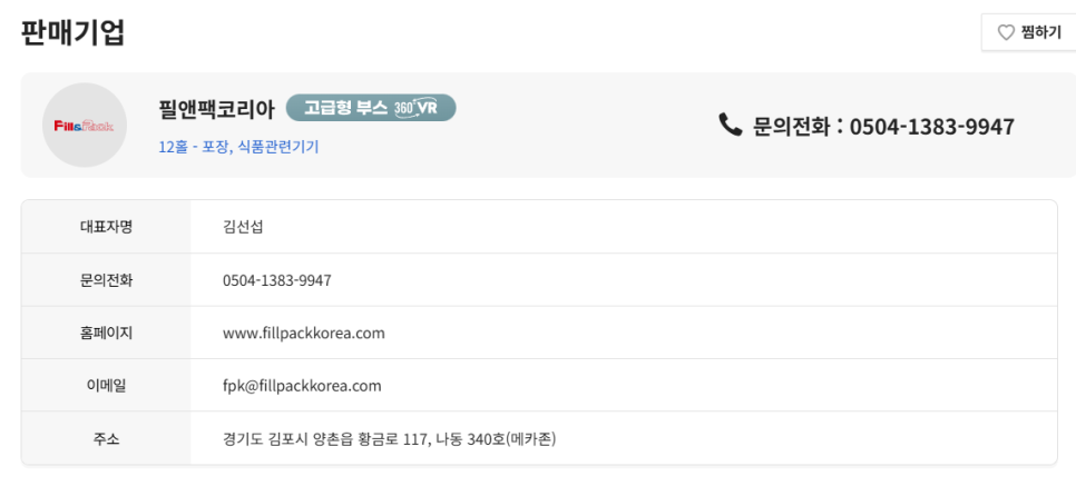 팩코리아 이미지