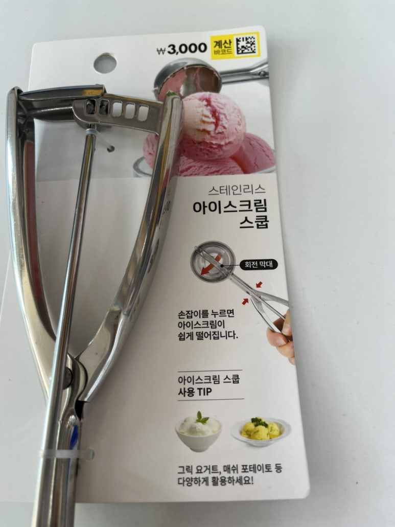 꽉꽉스쿱 이미지