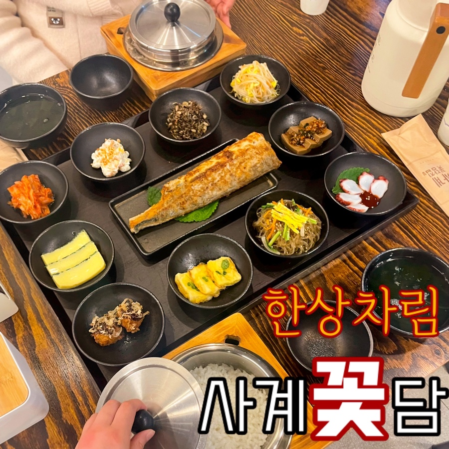 사계꽃담집 이미지