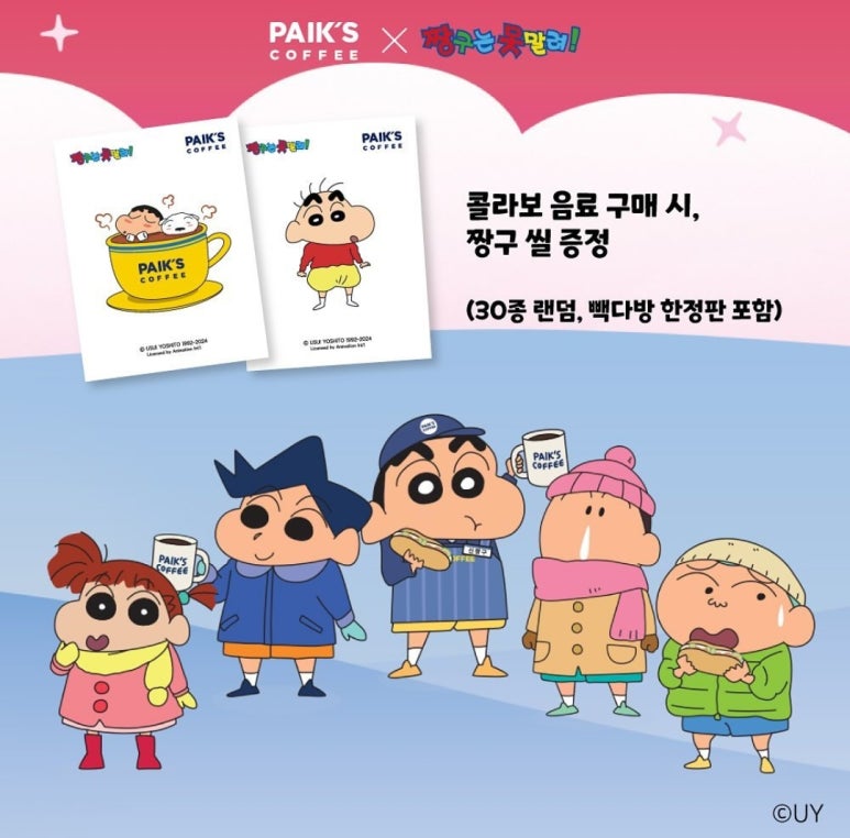 짱구다방 이미지