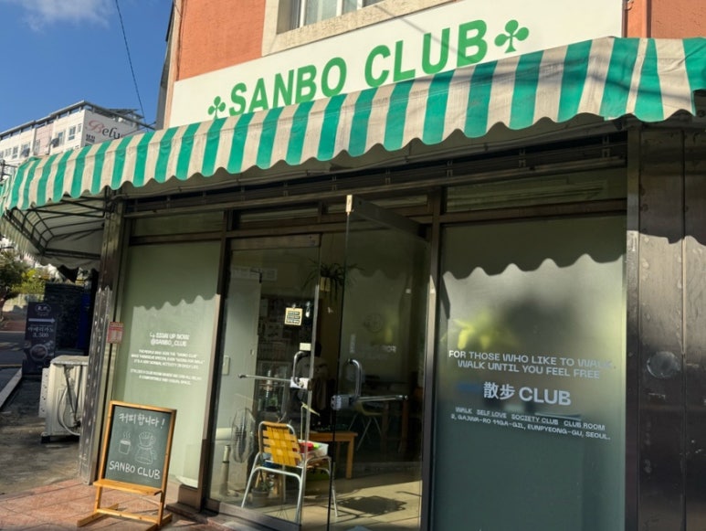 산보클럽 이미지
