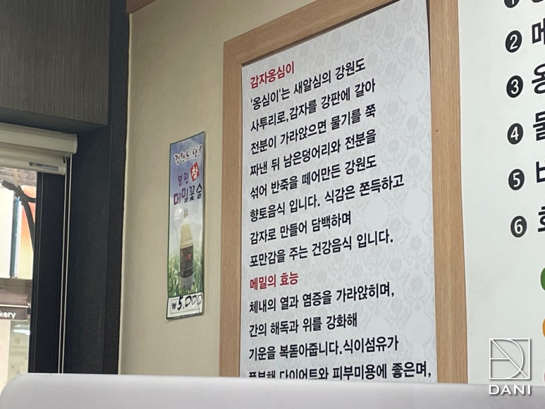 봉평옹심이메밀칼국수 이미지
