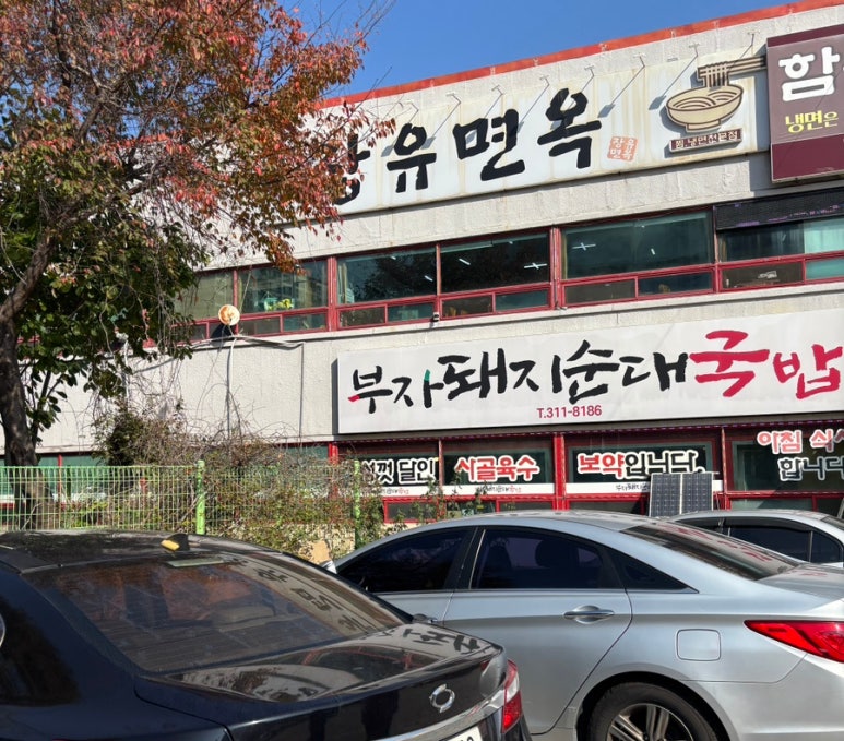 장유면옥 이미지