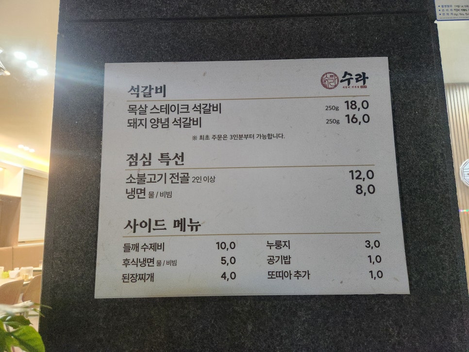 석갈비전문점 수라 이미지