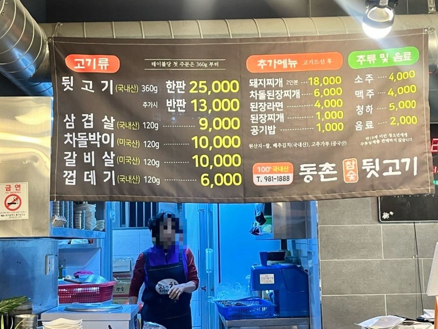 동촌참숯뒷고기 이미지