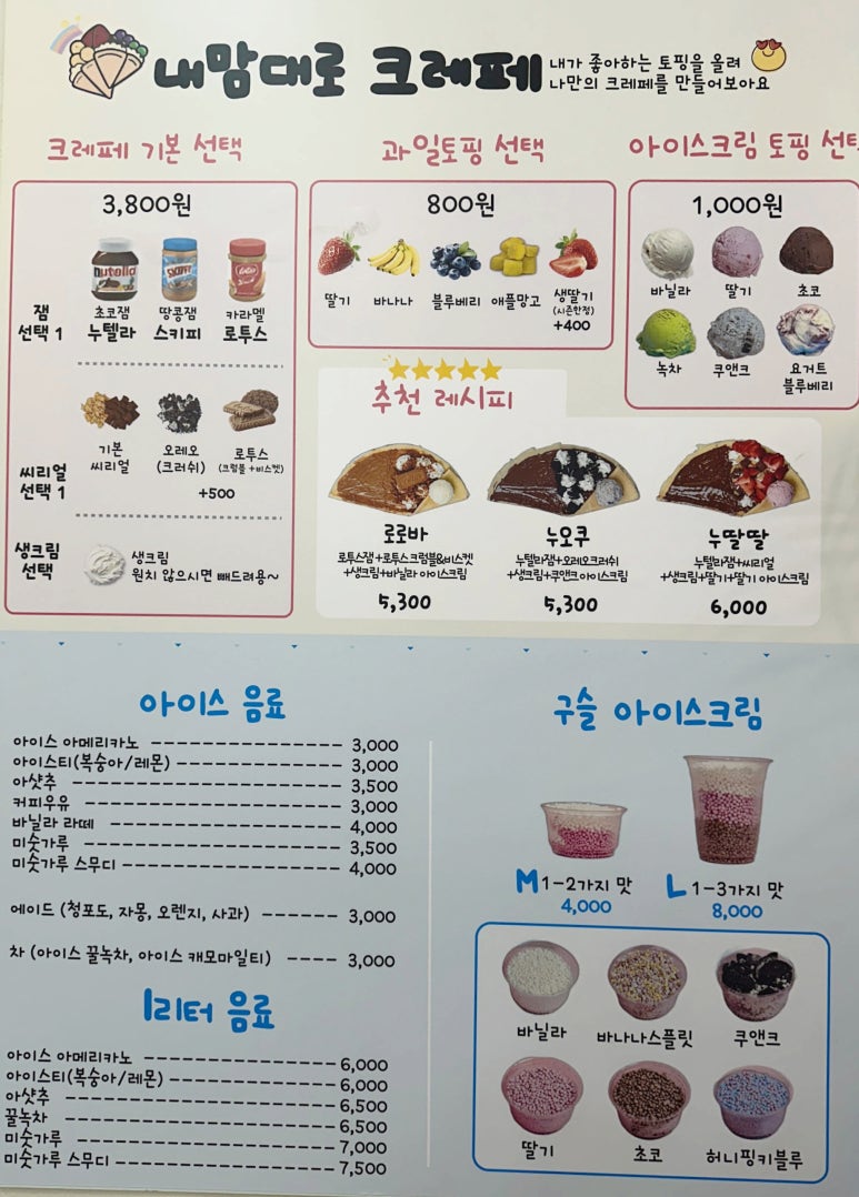 내맘대로크레페 이미지