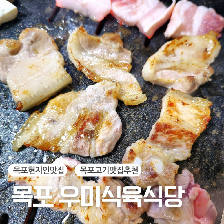 우미식육식당 이미지