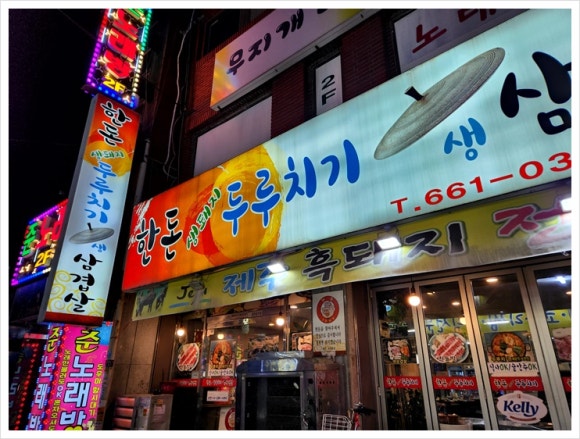 맛있는두루치기 이미지