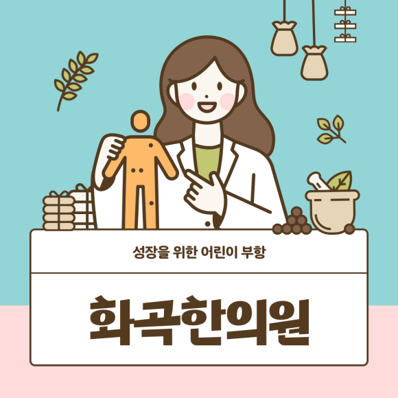 까치한의원 이미지