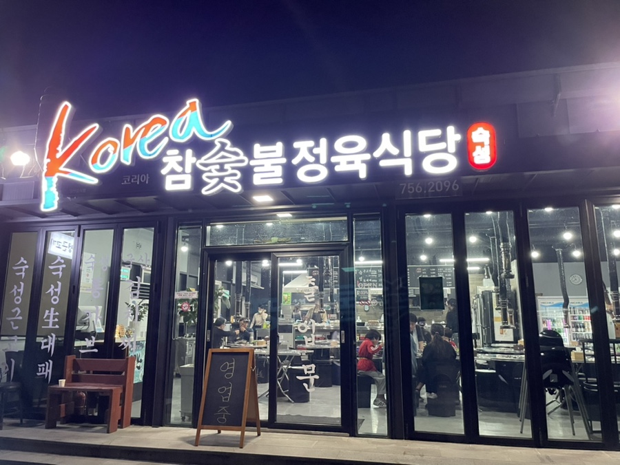 코리아정육식당 이미지