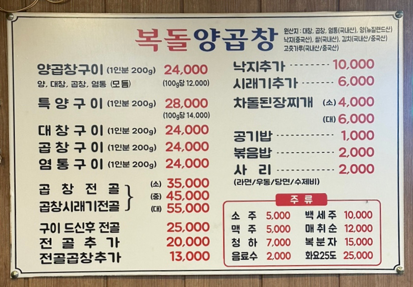 복돌양곱창 이미지